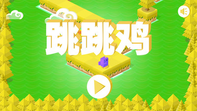 跳跳雞(Jump Chicken) v1.0 安卓版 0