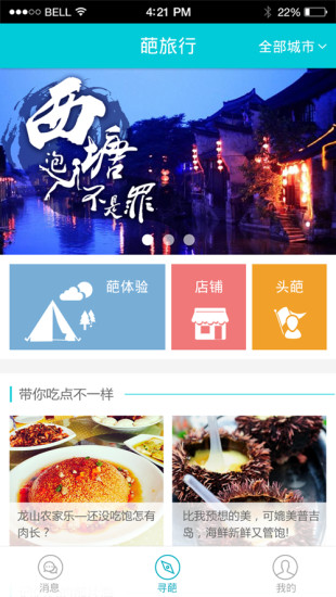葩旅行 v1.1.9 安卓版 0