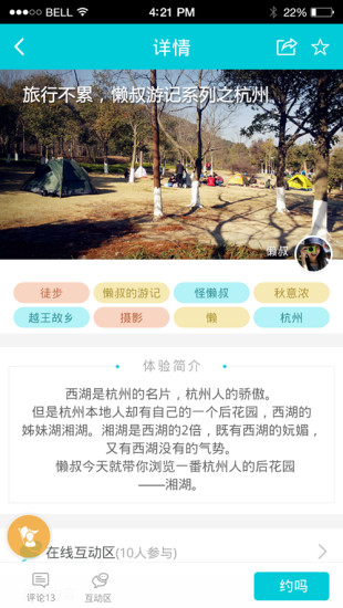 葩旅行 v1.1.9 安卓版 2