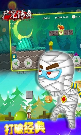 尸兄傳奇 v2.2.0 安卓版 2