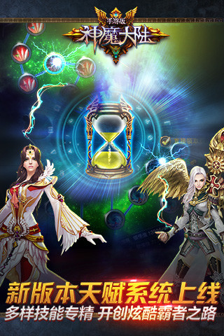 神魔大陸百度端游戲 v1.7.0 安卓版 0