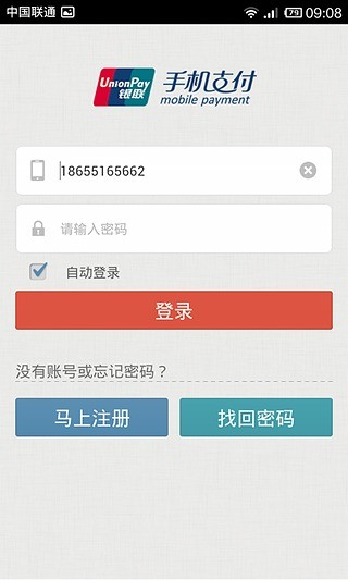 銀聯(lián)商圈app下載