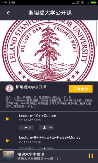 TED公開課 v2.5.0 安卓版 0