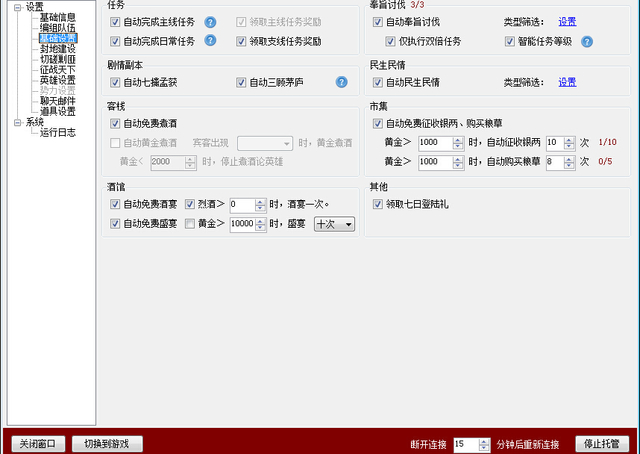 大皇帝管家輔助 v2.0.9.0 官方免費版 0
