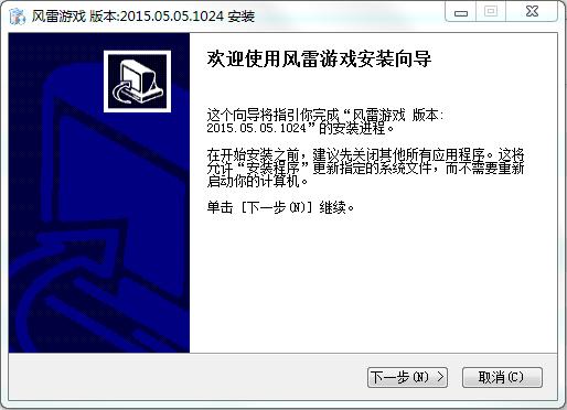 白城風(fēng)雷游戲大廳 v2015.5.5.1024 官方版 0