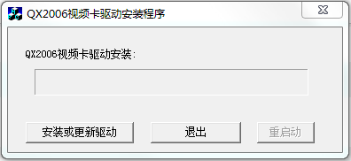 QX2006監(jiān)控卡驅(qū)動 包含監(jiān)控軟件 0