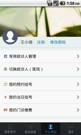 醫(yī)點(diǎn)通 v1.2.26 安卓版 2