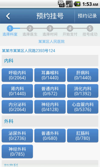醫(yī)點(diǎn)通 v1.2.26 安卓版 1