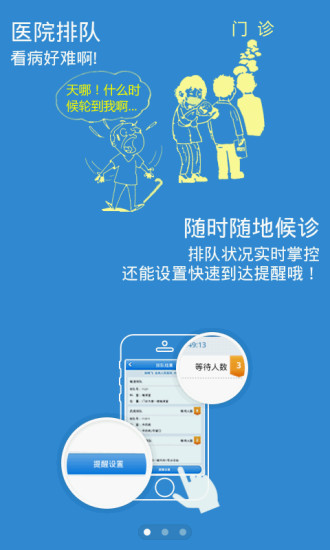 醫(yī)點(diǎn)通 v1.2.26 安卓版 3