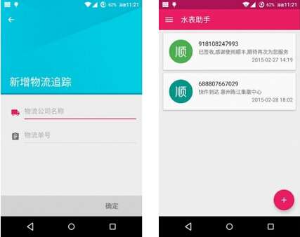 水表助手(快遞查詢) v1.1.3 安卓版 0