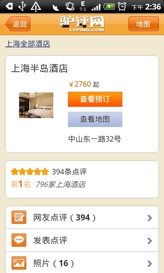 驢評網(wǎng) v0.9 安卓版 2