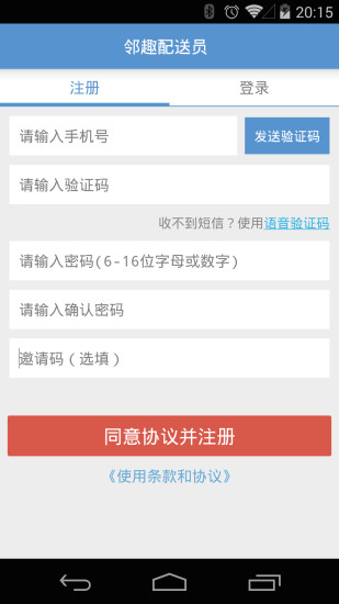 鄰趣接單版手機版 v6.3.8 安卓版 2