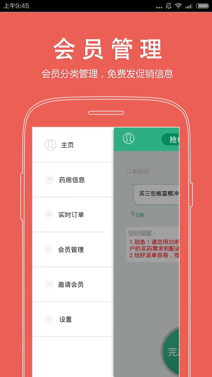 恰好藥房 v2.0.2 安卓版 0