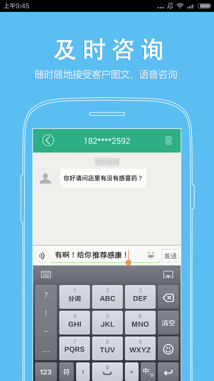 恰好藥房 v2.0.2 安卓版 2