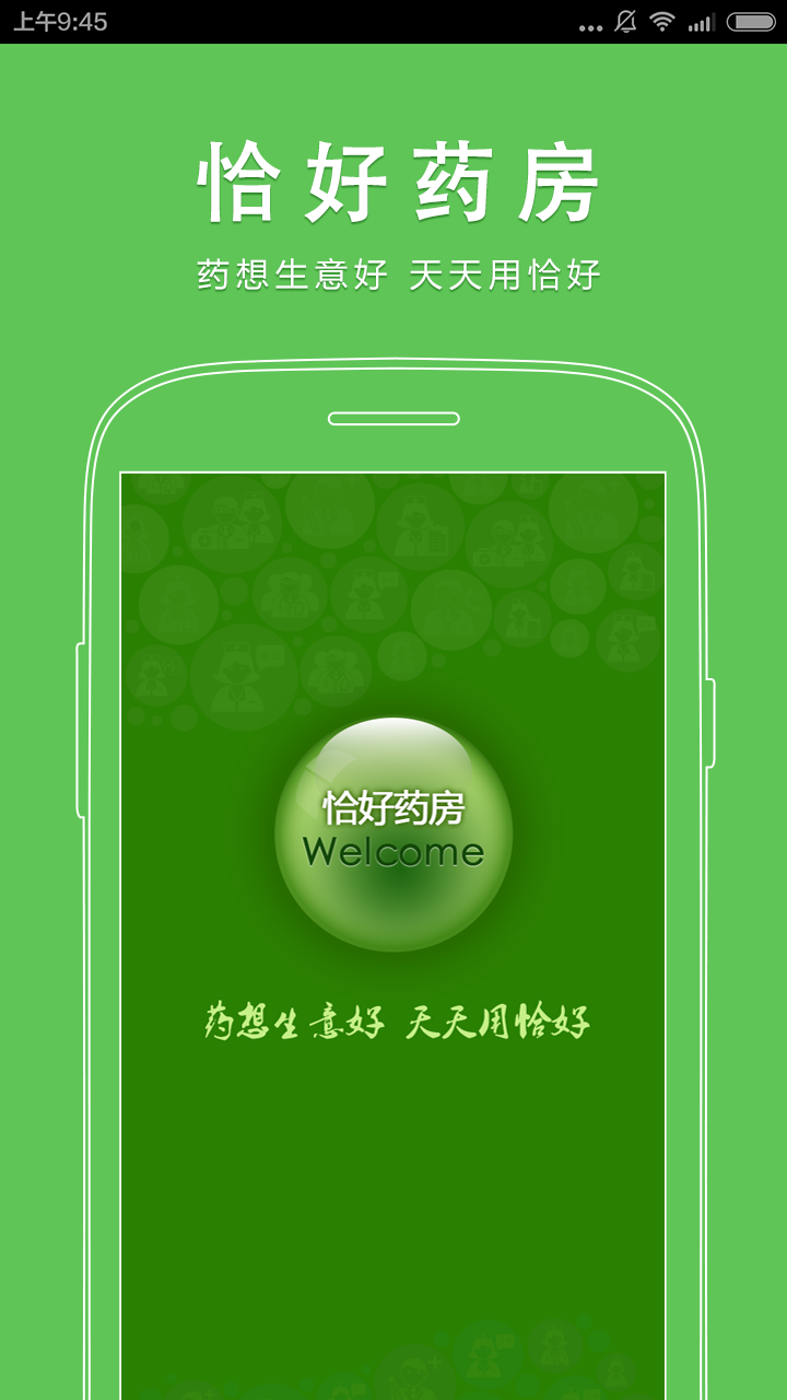 恰好藥房 v2.0.2 安卓版 3