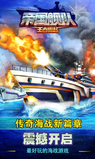帝國艦隊(duì)飛升版 v3.0.6 安卓版 3