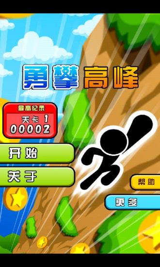 勇攀高峰 v1.4 安卓版 2