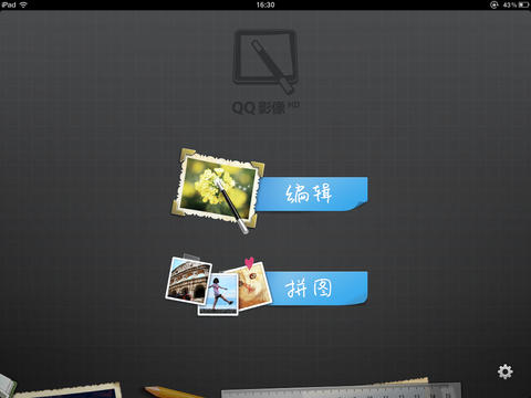 QQ影像iPad版 v1.5 蘋果ios版 1