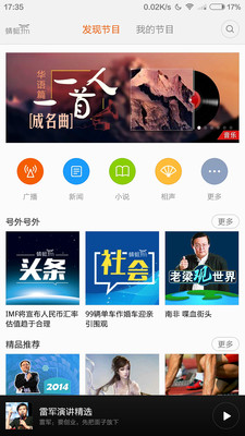 小米電臺 v1.0.0 安卓版 3