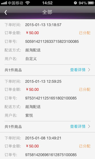 越淘配送版 v1.1.0 安卓版 1