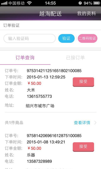 越淘配送版 v1.1.0 安卓版 0
