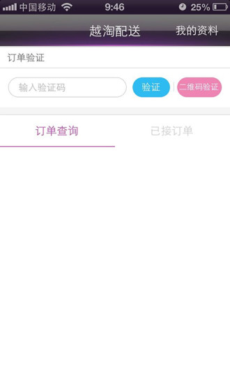 越淘配送版 v1.1.0 安卓版 2