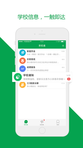 云校園客戶端 v4.0.1.45 安卓版 3