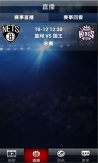 百視通nba籃球 v4.0.1 安卓版 0
