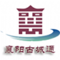 襄陽古城通