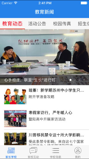 江蘇云校通app v7.0.2 官方安卓版 1