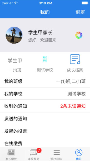 江蘇云校通app v7.0.2 官方安卓版 3