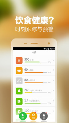 微營養(yǎng) v3.3.1 安卓版 0