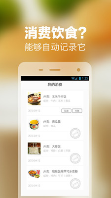 微營養(yǎng) v3.3.1 安卓版 3