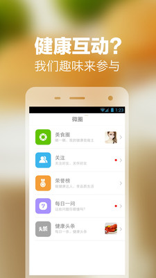 微營養(yǎng) v3.3.1 安卓版 2