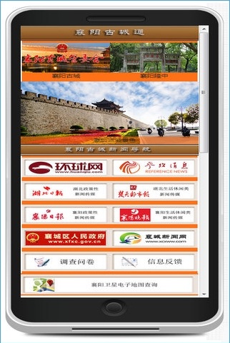 襄陽(yáng)古城通 v3.0.6.16  安卓版 1