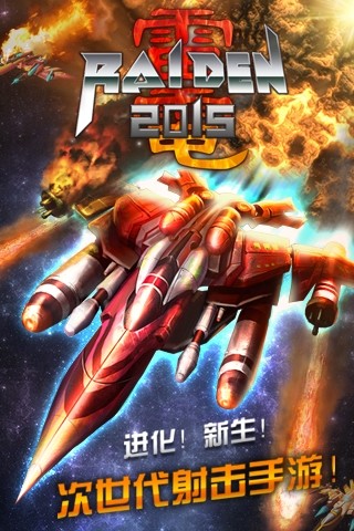 雷電2015版 v40 安卓版 0