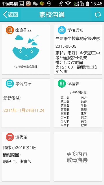 世紀(jì)守護(hù)教育平臺(tái) v5.0.12 安卓版 1