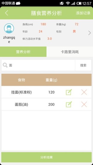 營養(yǎng)師學(xué)院 v3.1.2 官網(wǎng)安卓版 3