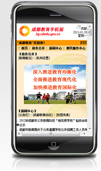 成都教育app