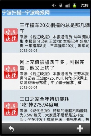 寧波晚報(bào)蘋果版