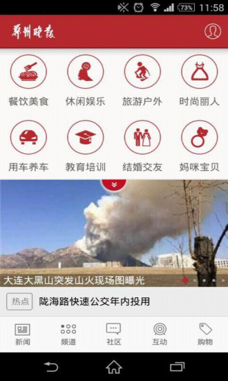 鄭州晚報客戶端 鄭州晚報客戶端