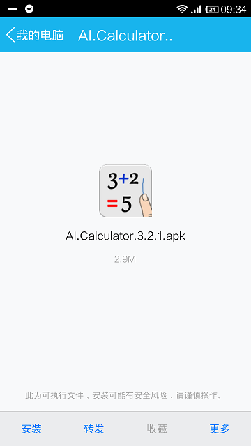 人工智能計(jì)算器(IdeaCalc) v3.3.0 安卓版 0