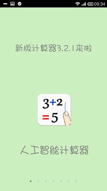 人工智能計(jì)算器(IdeaCalc) v3.3.0 安卓版 2