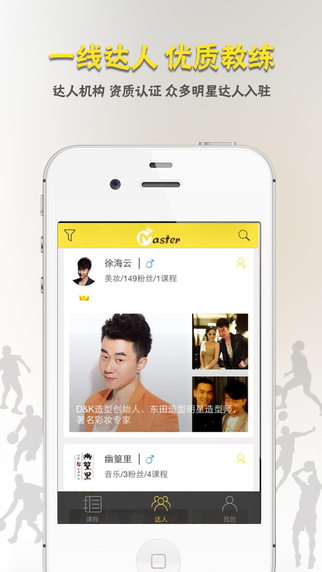 Master達人iphone版 v2.2.1 蘋果手機版 2