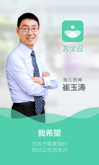 育學(xué)園電腦版 v7.0.1 官方pc版 0