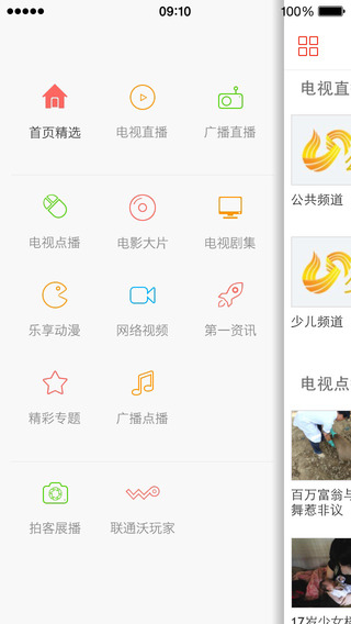 沃山東手機臺手機客戶端 v3.0.1 安卓版 1
