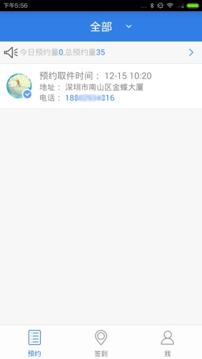 快遞員100 快遞員100app