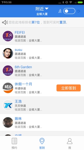快遞員100 iPhone版 v5.7.2 蘋果手機(jī)版 0