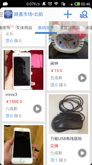 北航在校生 v3.1.2 安卓版 0