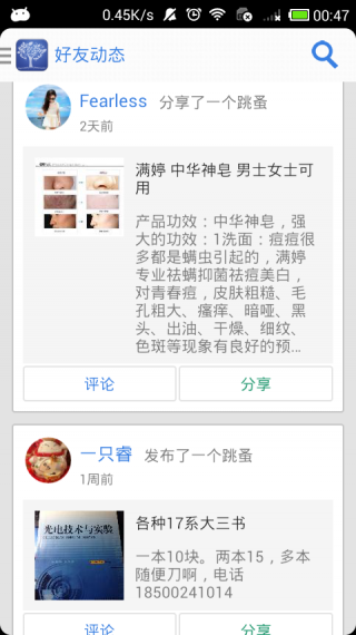 北航在校生 v3.1.2 安卓版 3